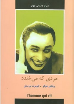 مردی که می‌خندد
